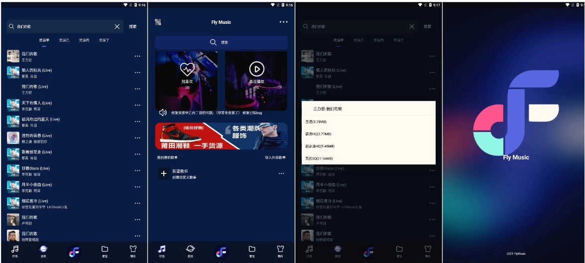图片[1]-Fly音乐 v1.3.2 飞翔音乐，界面美观的音乐听歌、搜索、下载软件，解锁专业版-大伟资源网