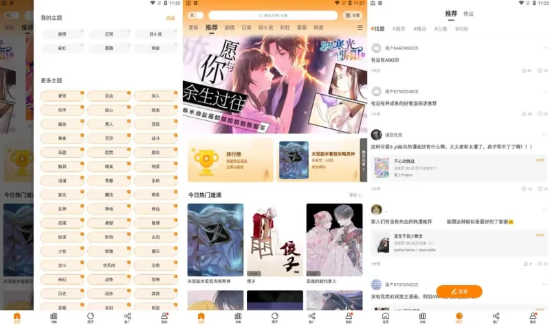漫画社/漫天星 v3.2.8 漫画大全阅读软件，高清无水印，无广告-大伟资源网