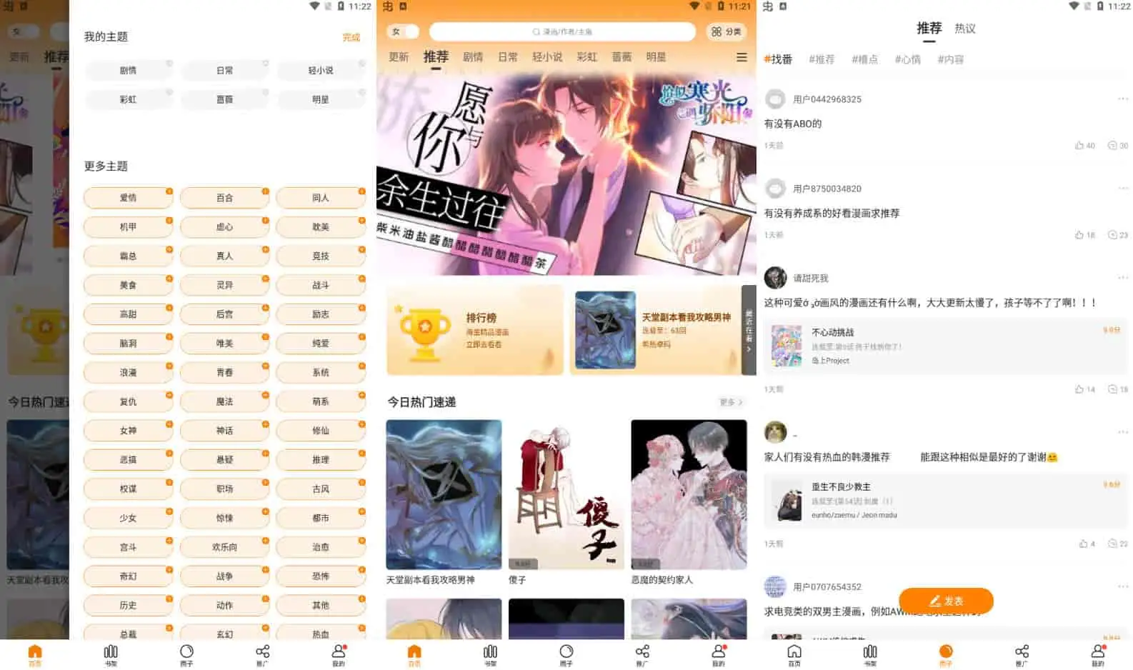 图片[1]-漫画社/漫天星 v3.2.8 漫画大全阅读软件，高清无水印，无广告-大伟资源网