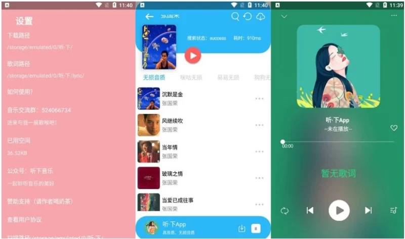 听·下音乐 Plus v2.2.3，一款插画UI音乐下载神器听下音乐-大伟资源网