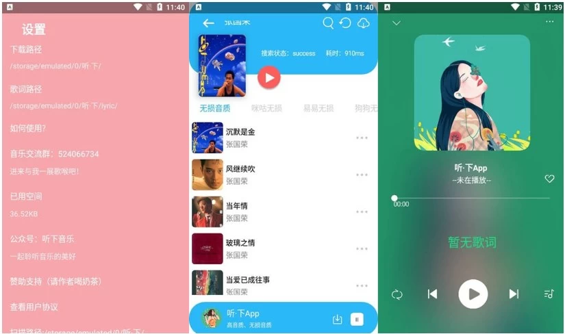 图片[1]-听·下音乐 Plus v2.2.3，一款插画UI音乐下载神器听下音乐-大伟资源网