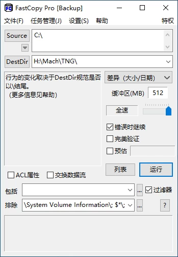 FastCopy v5.11.3 文件快速复制工具，汉化修改版-大伟资源网