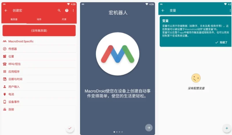 MacroDroid 任务自动化 v5.63.15 高级版-大伟资源网