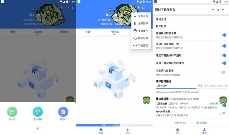 浩克下载 v2.0.6 最强的磁力下载器之一，支持多种下载协议-大伟资源网