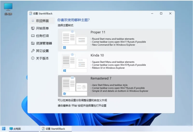 StartAllBack 开始菜单增强工具 v3.9.23.5366 Stable 破解版-大伟资源网