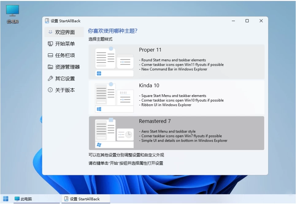 图片[1]-StartAllBack 开始菜单增强工具 v3.9.23.5366 Stable 破解版-大伟资源网