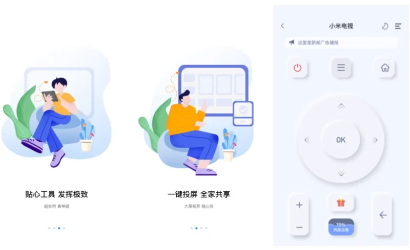 八爪鱼遥控 v1.3.0，一款专业的智能电视、网络机顶盒遥控器应用，解锁高级版-大伟资源网