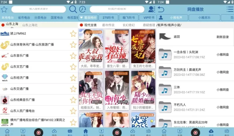 昊昊听书 v4.9.0 听书神器软件,免费听有声读物,去广告纯净版-大伟资源网
