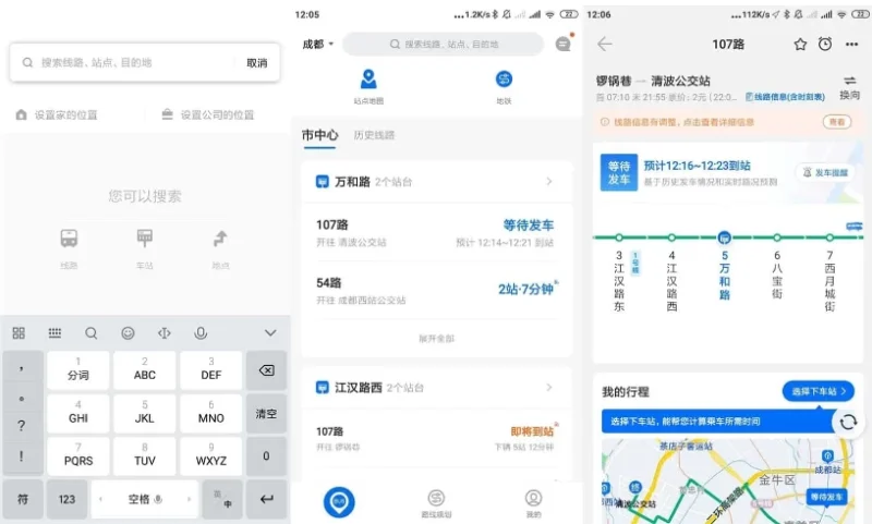 车来了 v7.3.0 实时公交查询神器 让出行无忧 去广告版-大伟资源网
