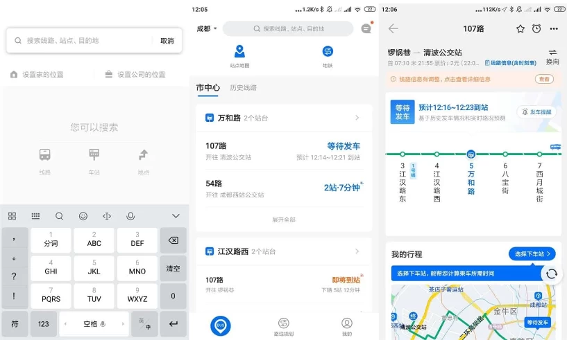 图片[1]-车来了 v7.3.0 实时公交查询神器 让出行无忧 去广告版-大伟资源网