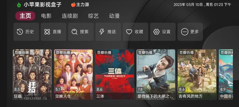 新小苹果影视TV版 v1.7 纯净版-大伟资源网