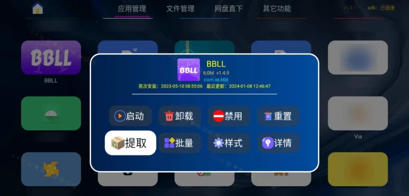 应用管家TV版 v1.8.5 电视应用和文件管理器，亦支持车机+平板应用提取、传输文件-大伟资源网