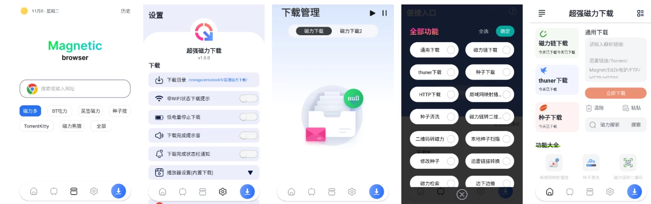 图片[1]-超强磁力下载 v1.6.2 手机磁力下载神器，解析速度非常快，会员解锁版-大伟资源网