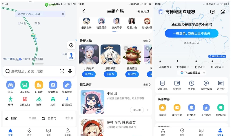 高德地图 v16.16.6.2013 去广告版-大伟资源网