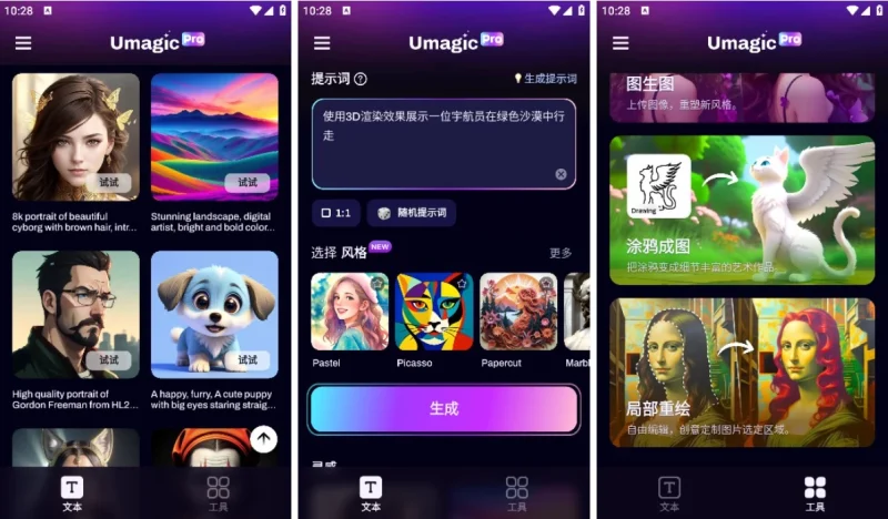 Umagic AI 图片创作生成 v1.11.0 功能解锁-大伟资源网