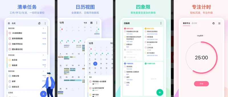 TickTick 嘀嗒清单 v8.0.7.1 修改版，整理生活，提高效率-大伟资源网