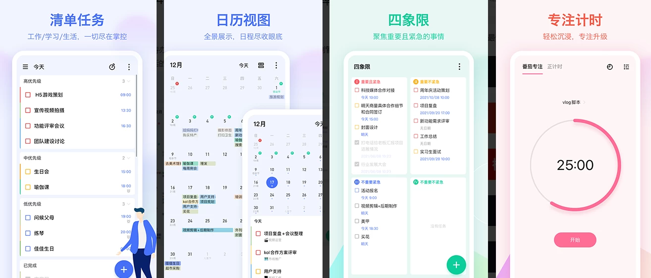 图片[1]-TickTick 嘀嗒清单 v8.0.7.1 修改版，整理生活，提高效率-大伟资源网