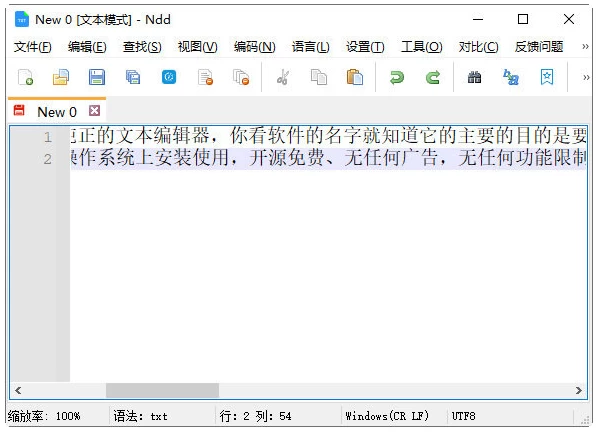 Notepad- - 文本编辑器 v3.7.3 中文绿色版-大伟资源网