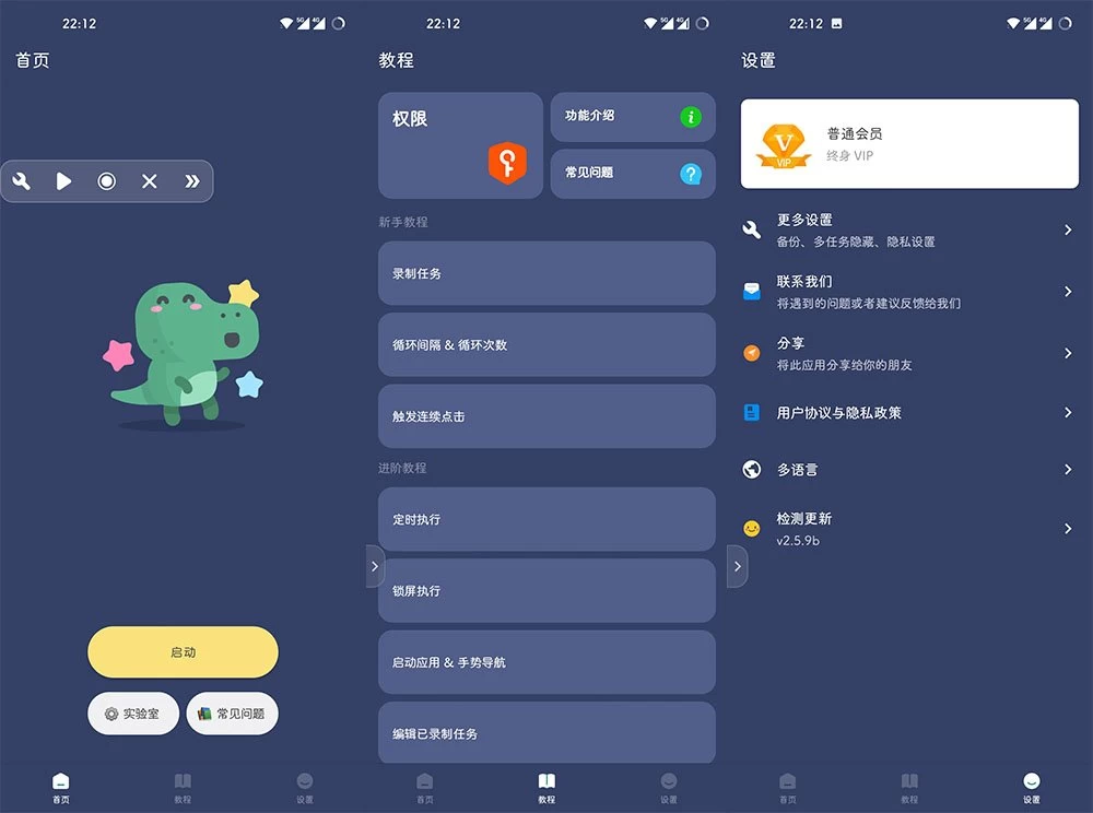 图片[1]-贝利自动点击器 v2.9.13 无需ROOT，功能强大的自动点击器，去广告免登录版-大伟资源网