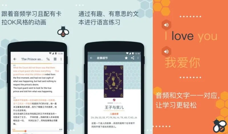 Beelinguapp 有声翻译 v3.272 VIP版-大伟资源网