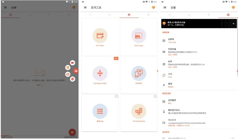AZ Screen Recorder v6.9.2 修改版 屏幕录像软件神器-大伟资源网