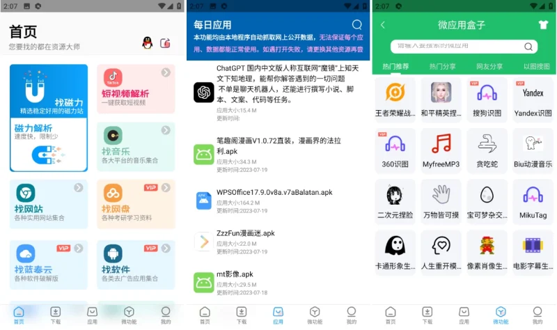 资源大师 v1.9.9 高级版-大伟资源网