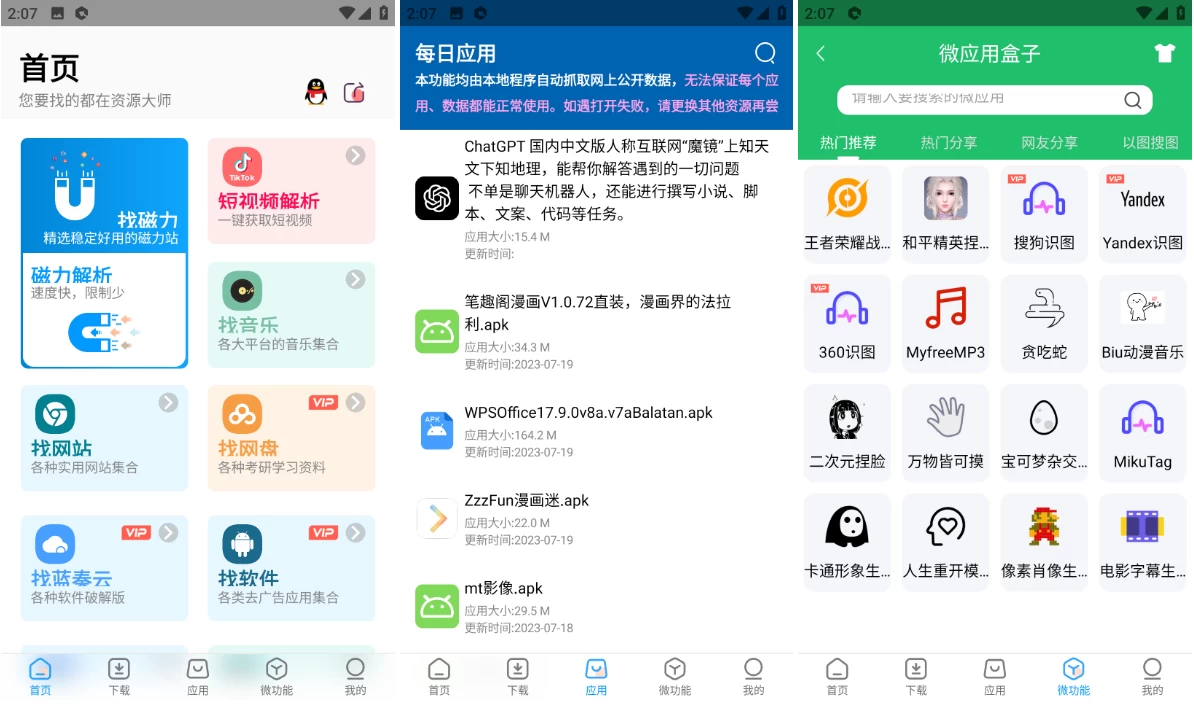 图片[1]-资源大师 v1.9.9 高级版-大伟资源网