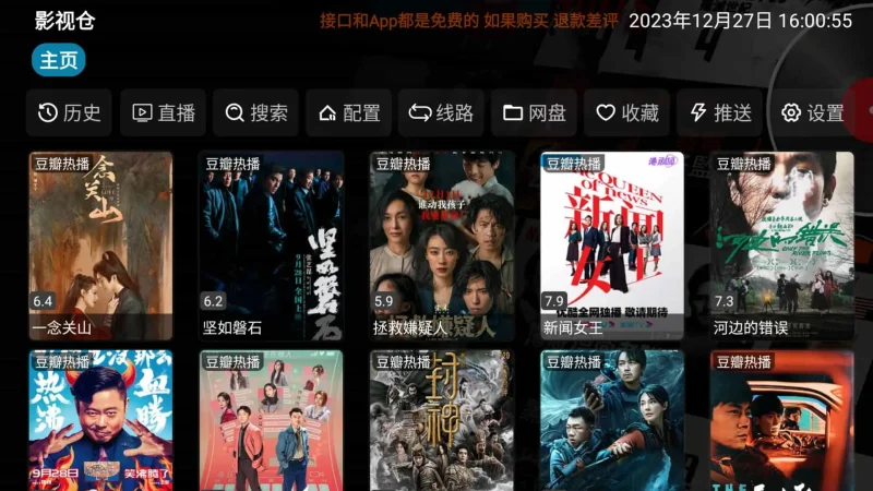 影视仓 v6.1.9/v3.2.8 盒子/手机版 去广告版-大伟资源网