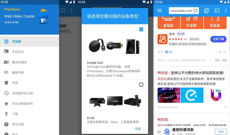 Web Video Caster v5.12.13 网络视频投屏，解锁高级版-大伟资源网