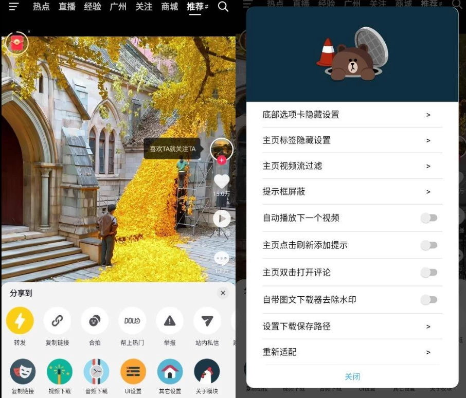 图片[1]-抖音 v38.9.0 内置模块版-大伟资源网