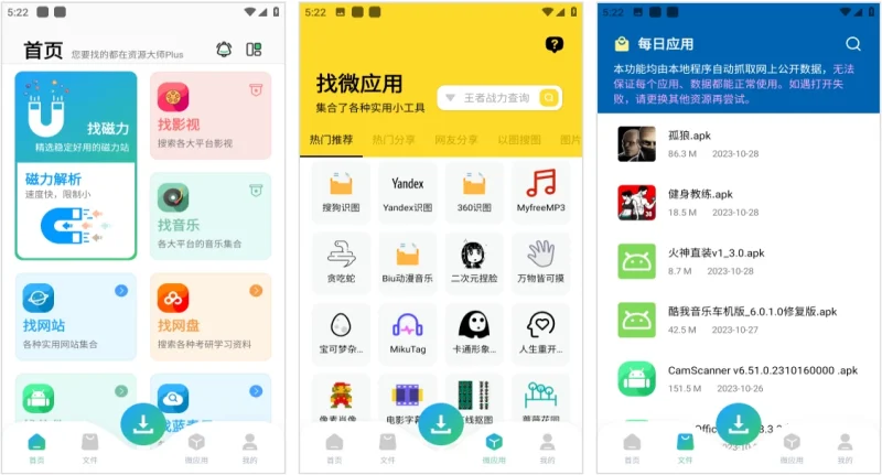 资源大师Plus v1.6.5 高级版-大伟资源网