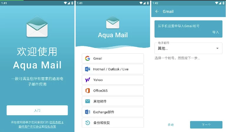 Aqua Mail Pro 邮件管理 v1.59.0 专业版-大伟资源网