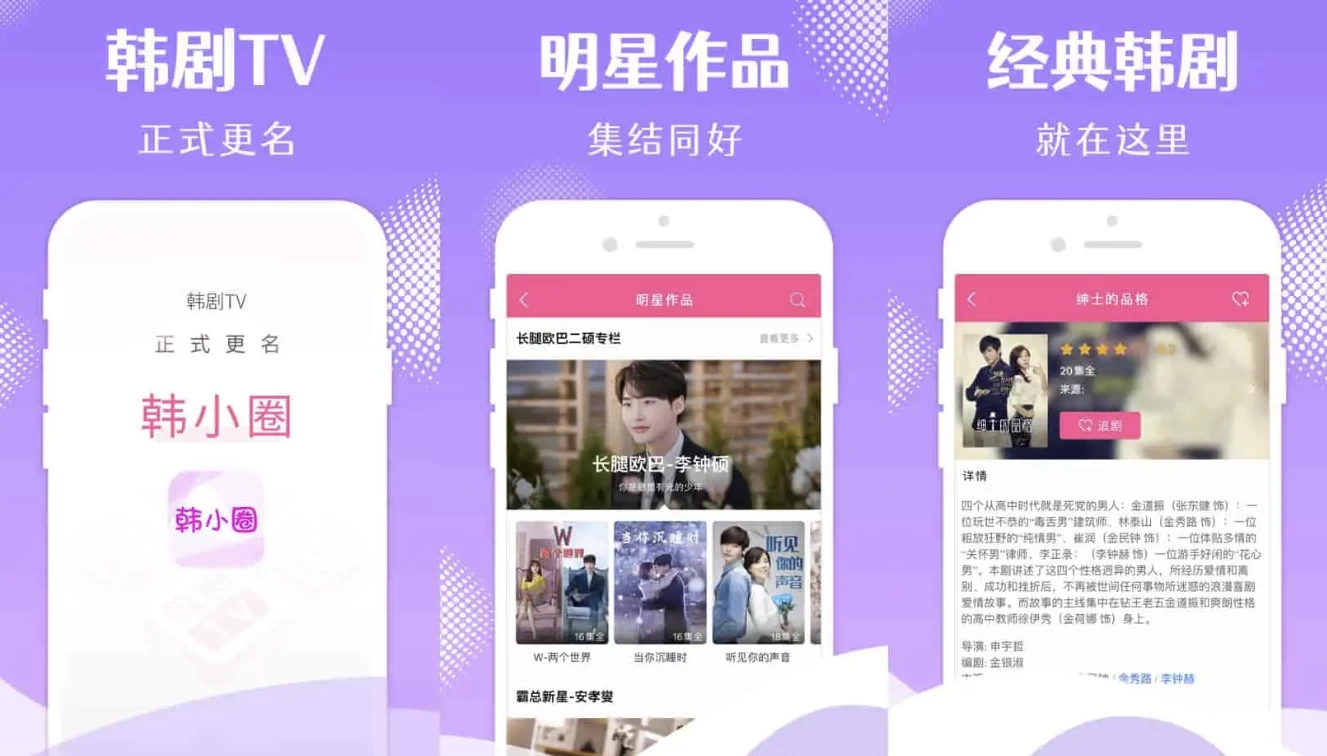 图片[1]-韩小圈 v6.8.1 原韩剧TV，最全的韩剧资源全聚合软件，去广告解锁高级版-大伟资源网