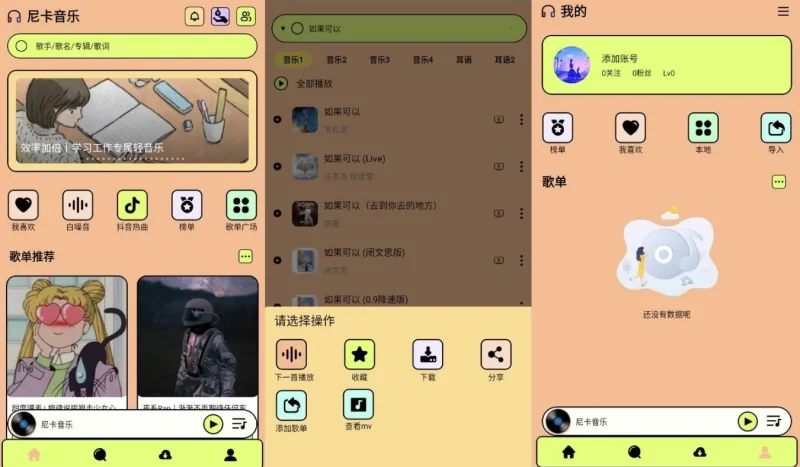 尼卡音乐 v1.1.4 官方版-大伟资源网