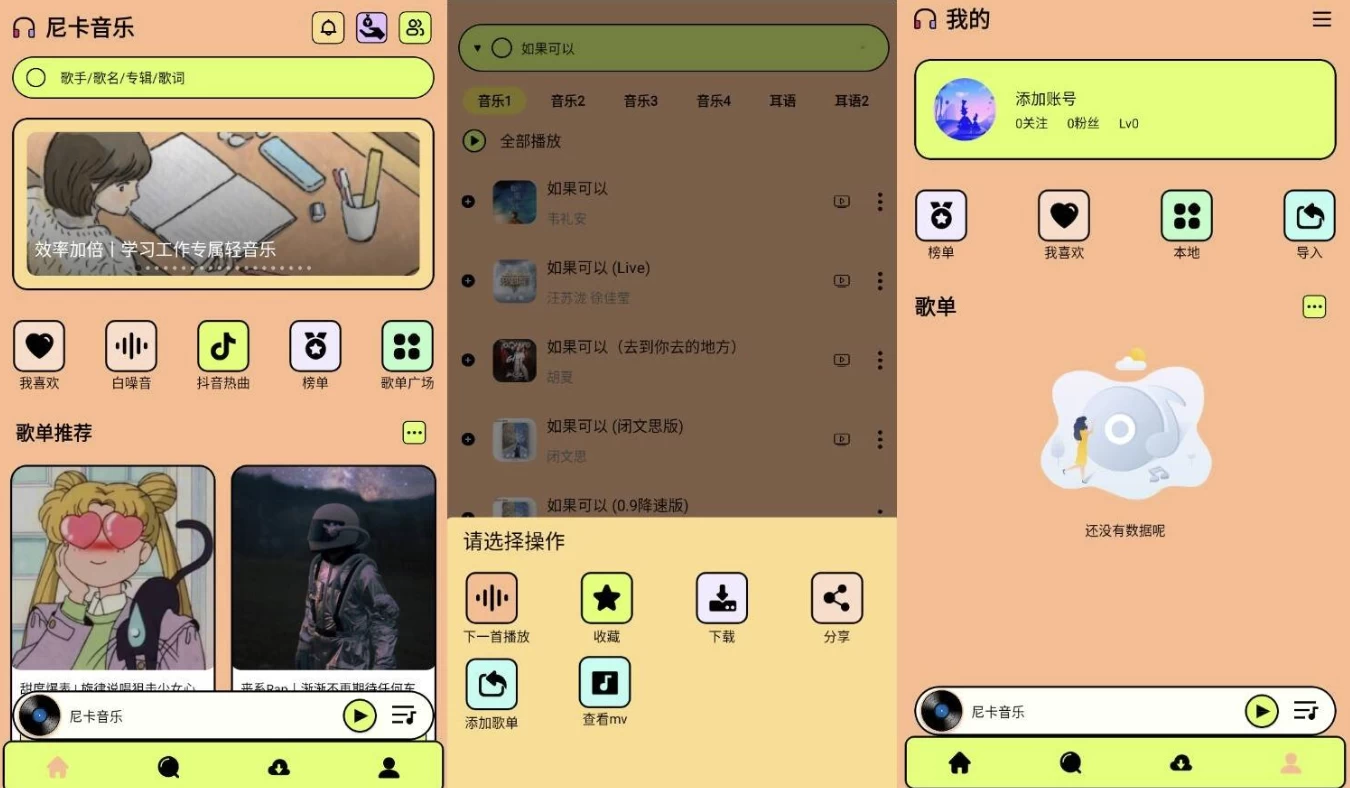 图片[1]-尼卡音乐 v1.1.4 官方版-大伟资源网