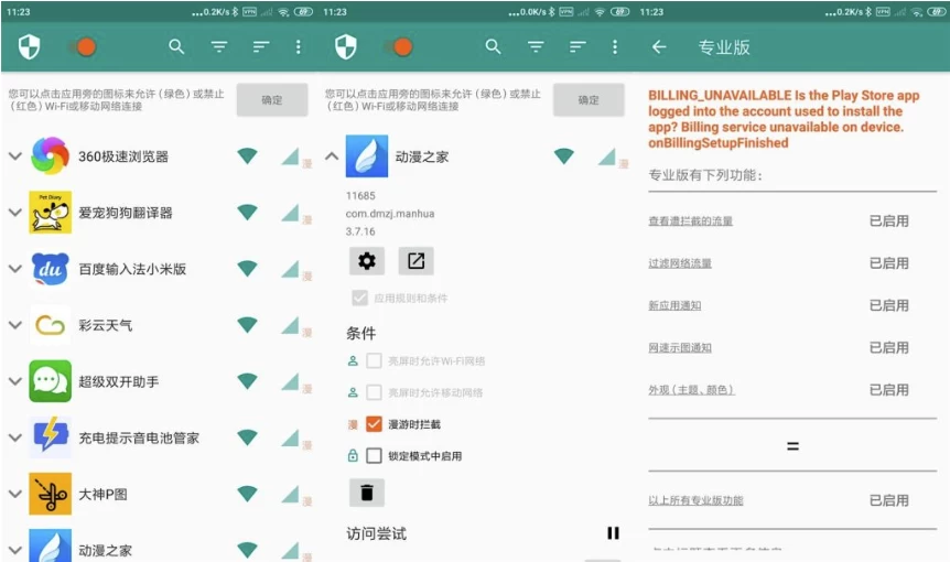 图片[1]-NetGuard 网络护卫 v2.335 修改版-大伟资源网