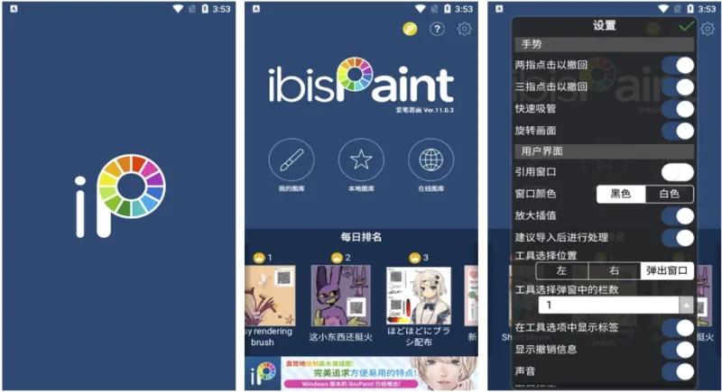 Ibis Paint X 爱笔思画X v14.0.2 高级版,十分好用的手机绘图软件-大伟资源网