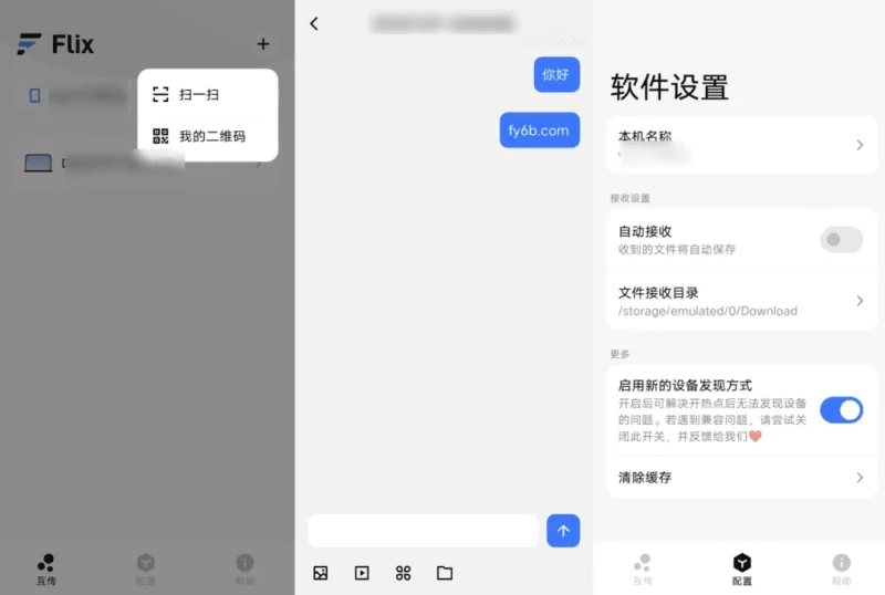 Flix 文件传输工具 v2.0.7-大伟资源网