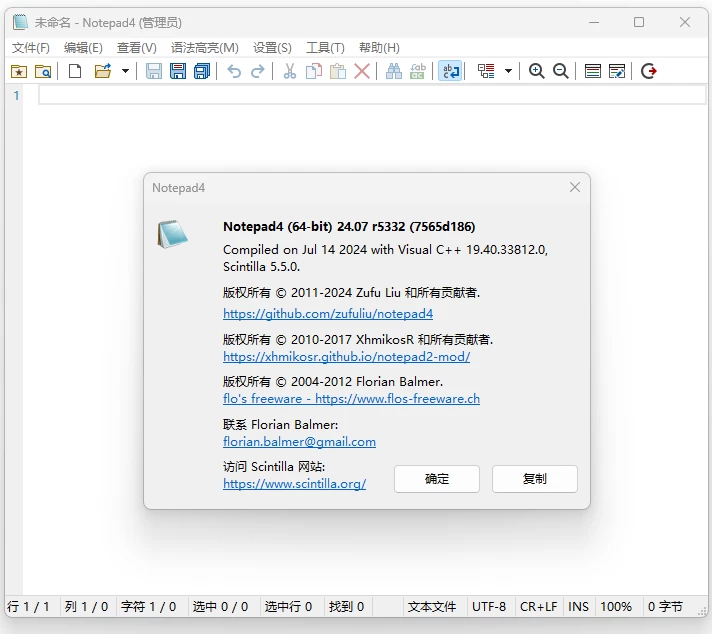 Notepad4 v26.05r6166 绿色版-大伟资源网