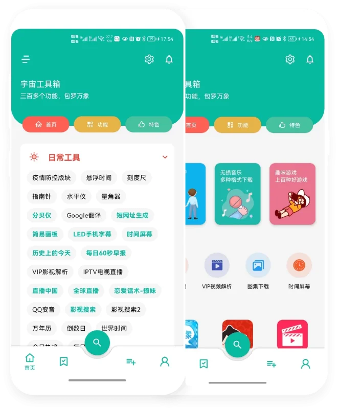 宇宙工具箱 v2.9.3 集成了300余个黑科技功能，解锁会员版-大伟资源网