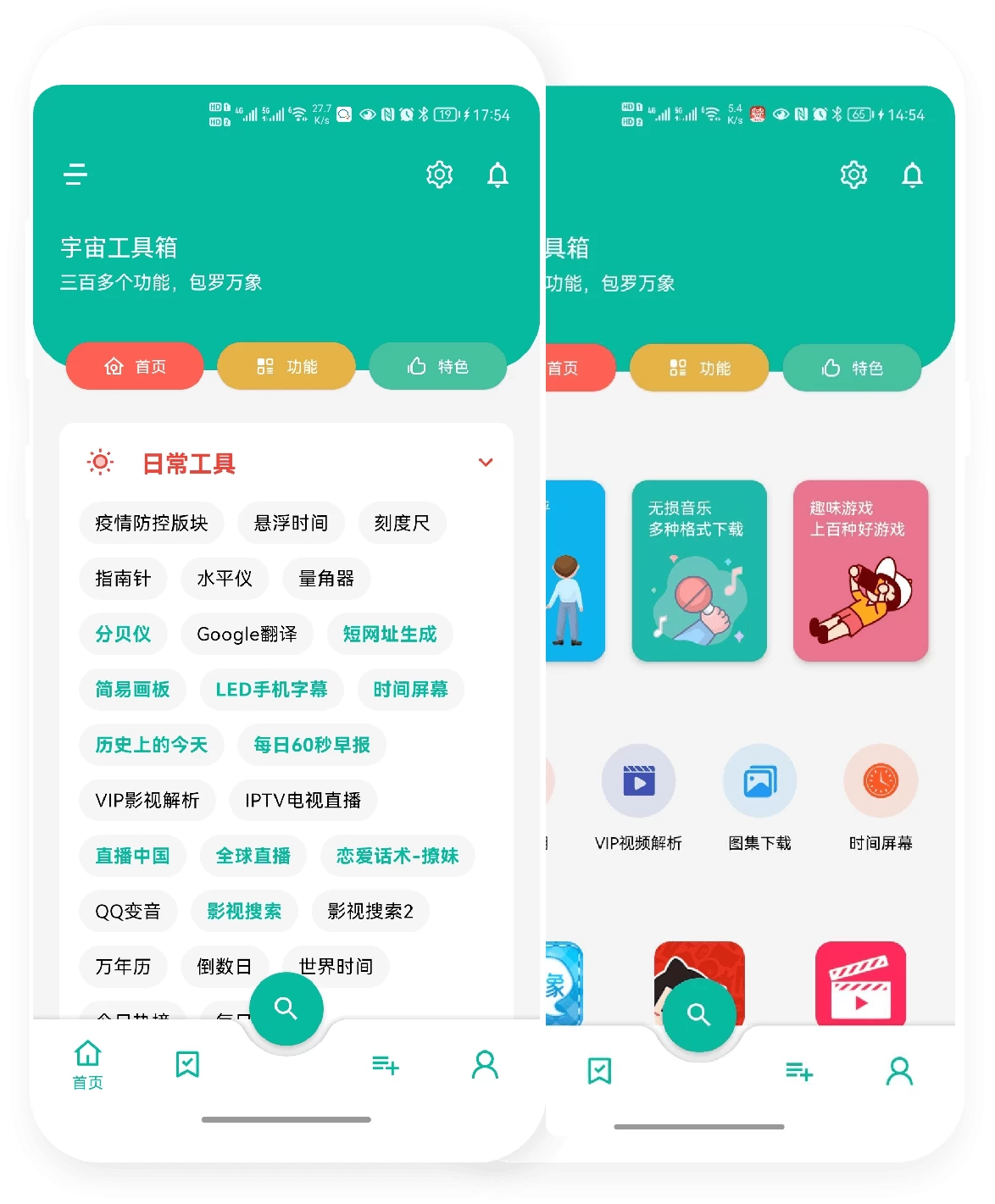 图片[1]-宇宙工具箱 v2.9.3 集成了300余个黑科技功能，解锁会员版-大伟资源网