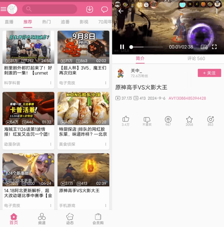 MyBilibili 第三方B站 v1.3.7-大伟资源网