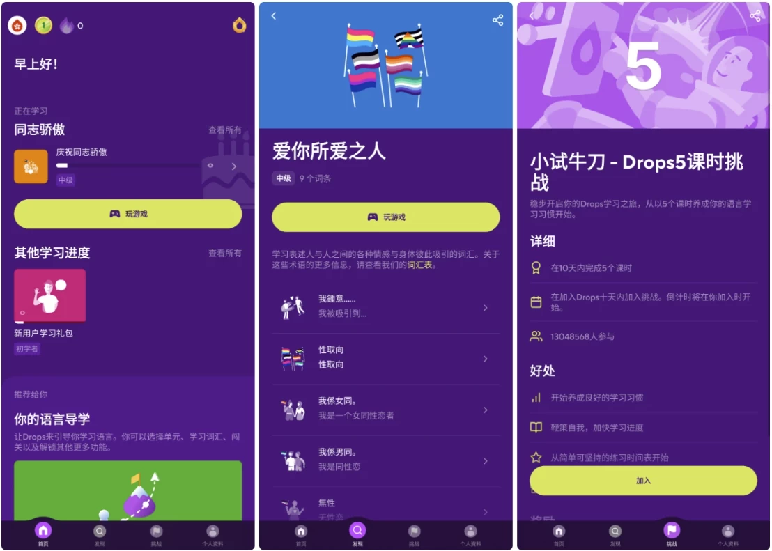 图片[1]-Drops 滑动学外语 v39.8-大伟资源网