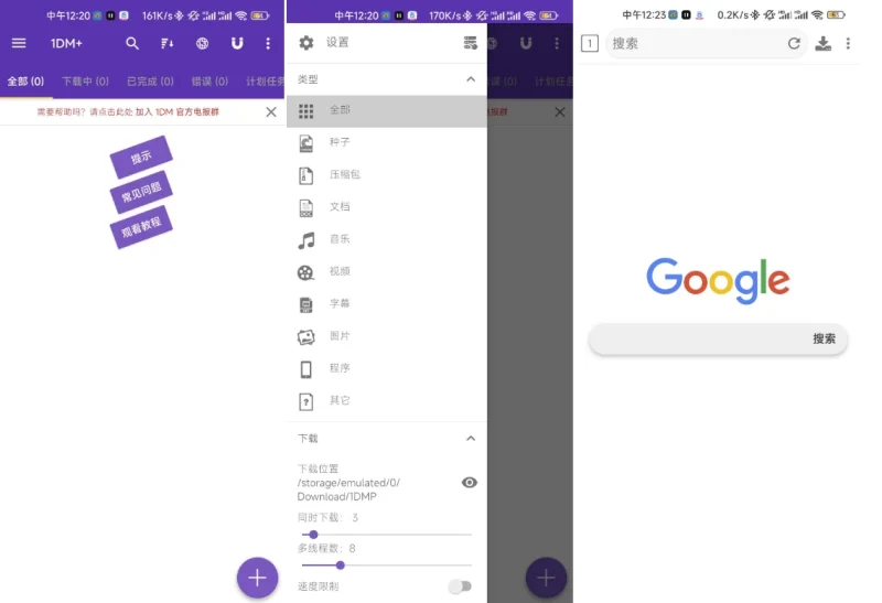 1DM+ 下载神器 v18.2 专业版 下载速度提升500％-大伟资源网