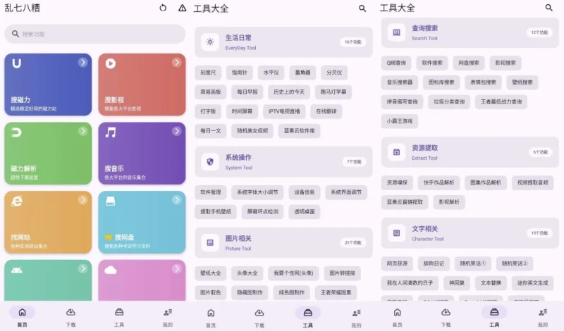 乱七八糟工具箱 v1.4.22 高级版-大伟资源网