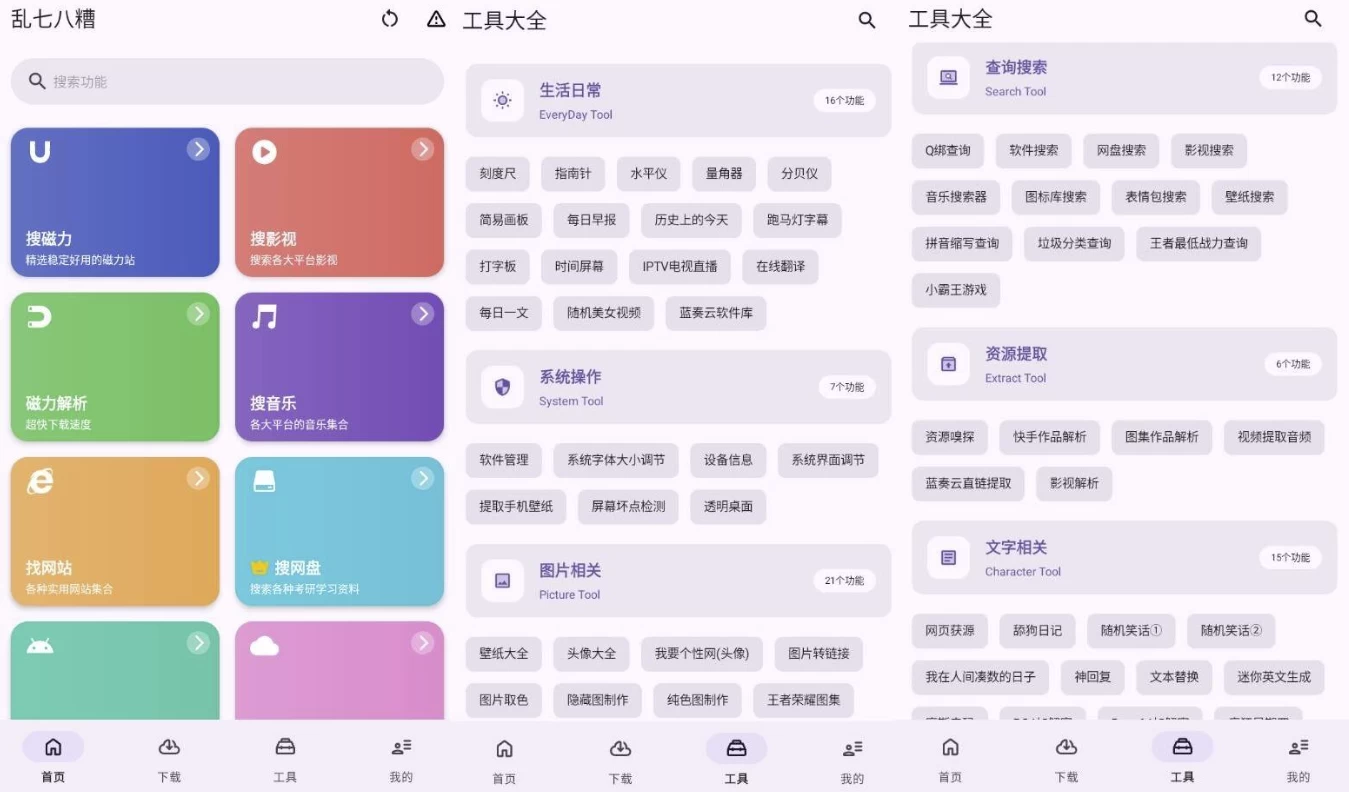 图片[1]-乱七八糟工具箱 v1.4.22 高级版-大伟资源网