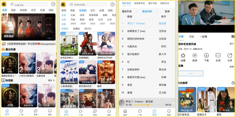 顾我追剧 v4.3.5 去广告版，全方位满足您的多元观影需求-大伟资源网