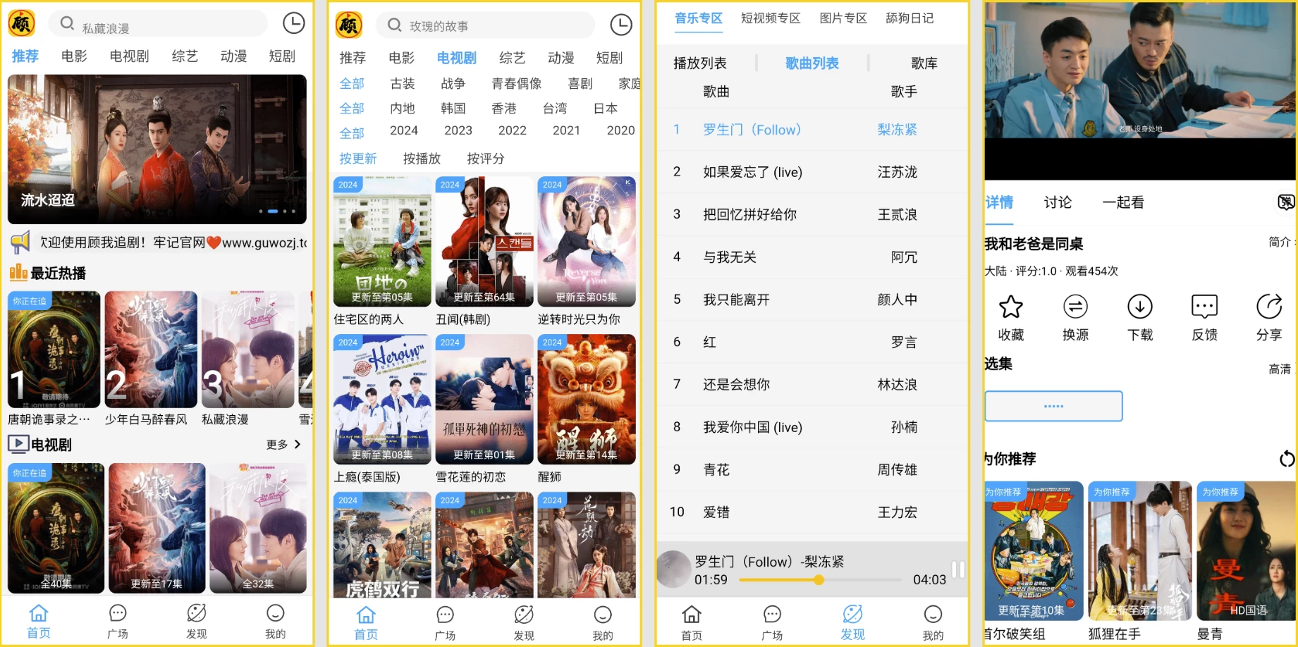 图片[1]-顾我追剧 v4.3.5 去广告版，全方位满足您的多元观影需求-大伟资源网