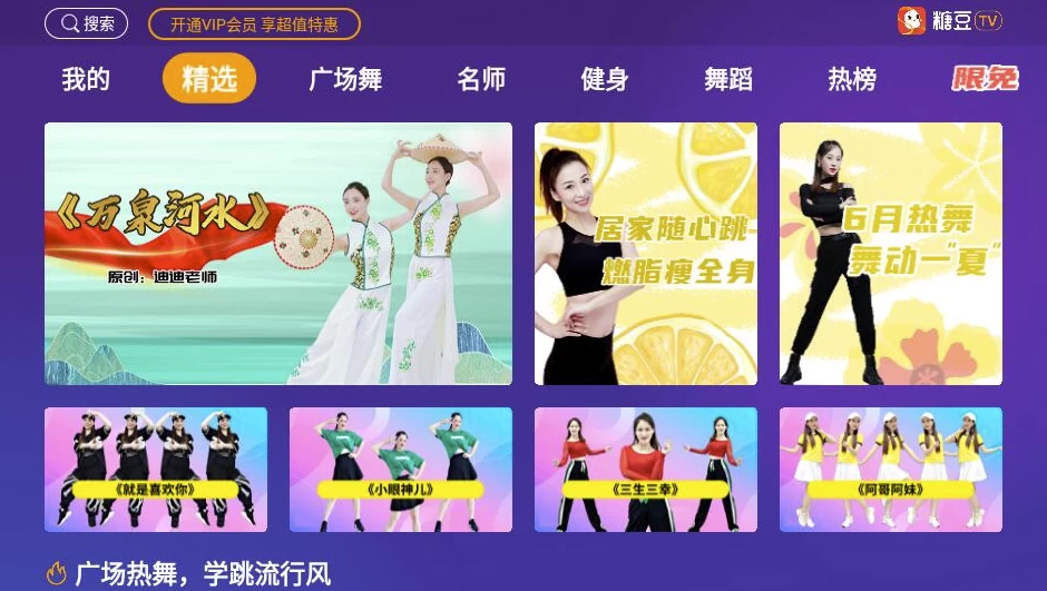 图片[1]-糖豆广场舞 v8.7.8 专为广场舞爱好者推出的视频教学，解锁会员版-大伟资源网