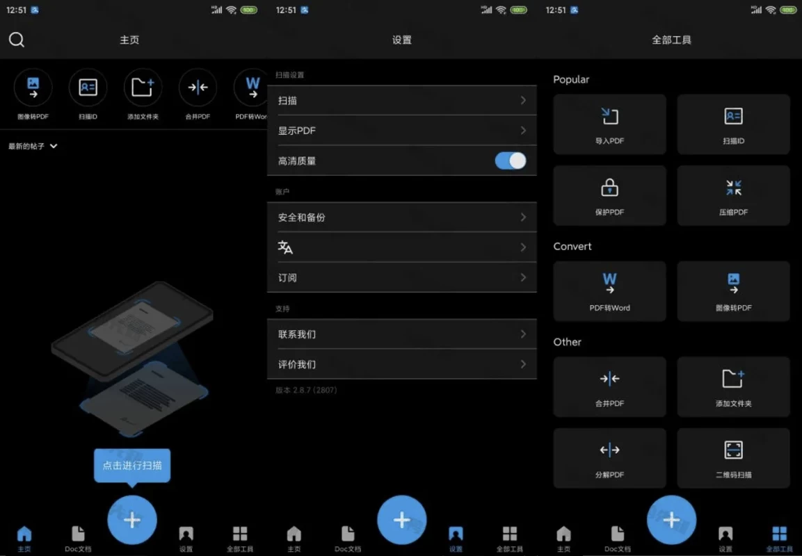 图片[1]-TapScanner v3.1.04 简洁好用的相机文档扫描仪，解锁专业版-大伟资源网